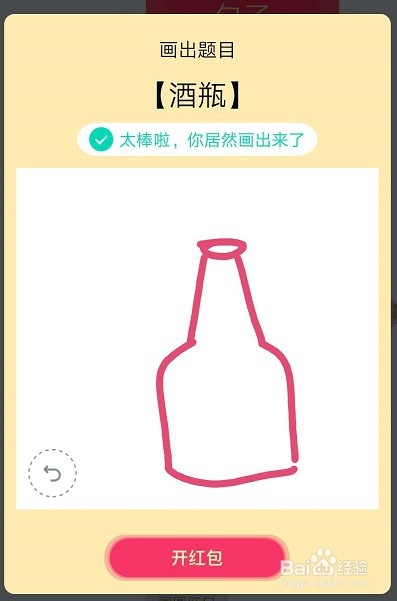 qq红包酒瓶怎么画