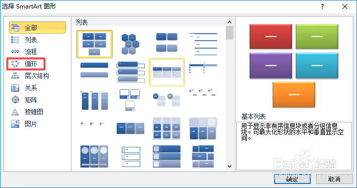 excel2010如何制作一个文本循环图