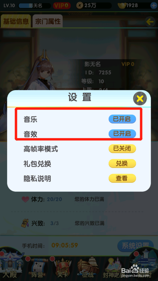 女神新纪元如何设置声音