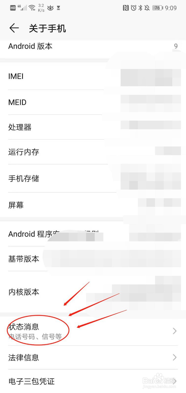 如何找到华为荣耀10手机的MAC地址