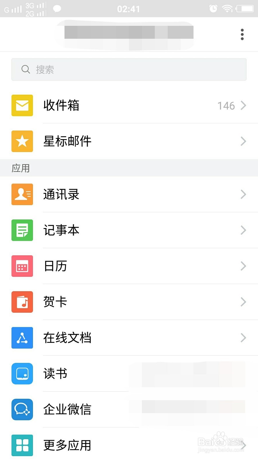 如何用手机打开电子邮箱