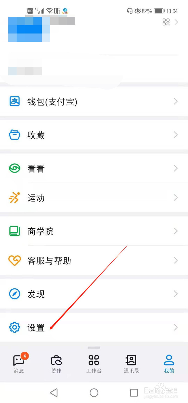 钉钉怎么设置字体大小