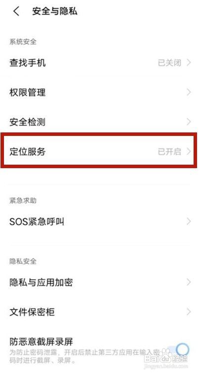vivos9如何开启定位服务