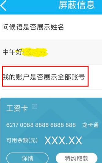 中国建设银行查询卡号
