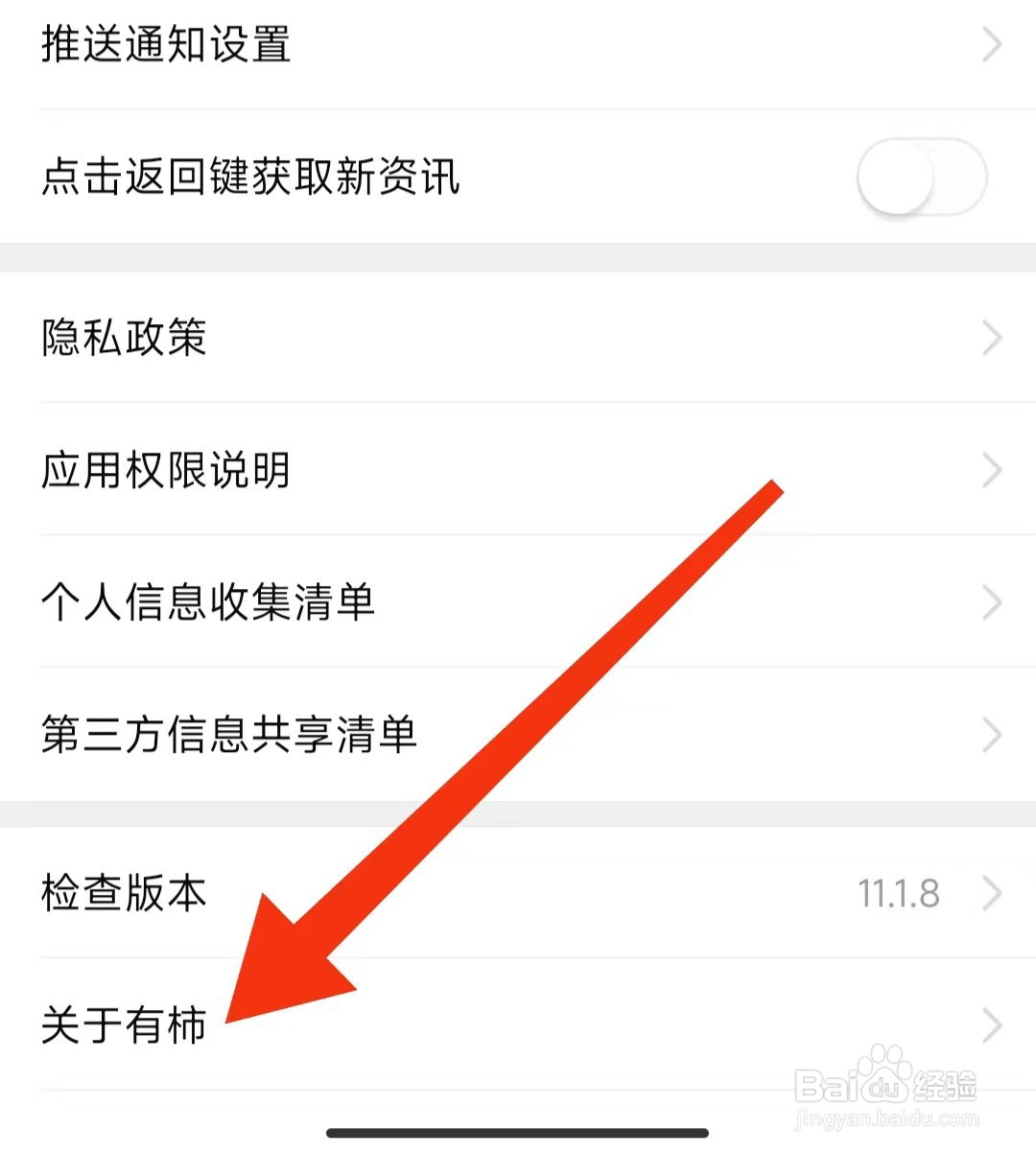 有柿怎么查看用户协议内容