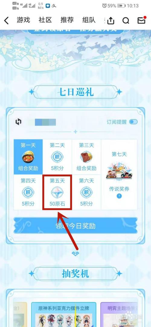 小黑盒怎么签到领原神原石