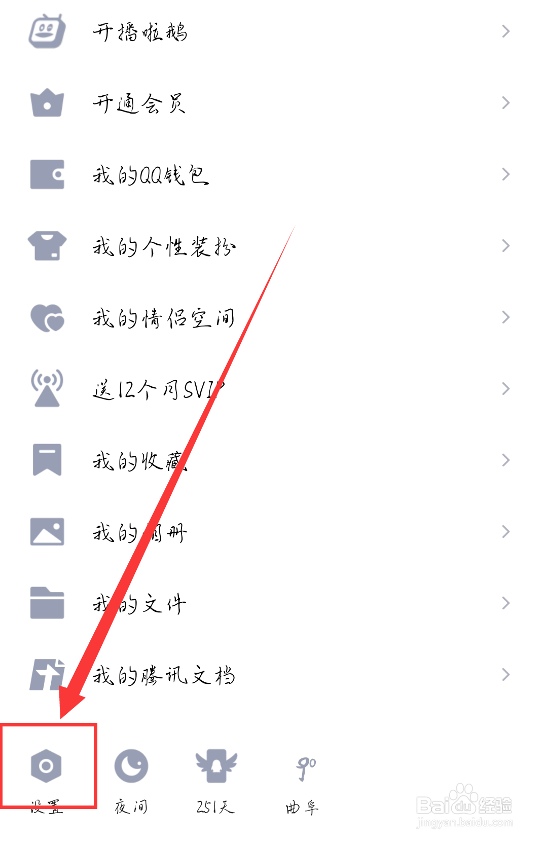 手机QQ如何关闭我的勋章墙