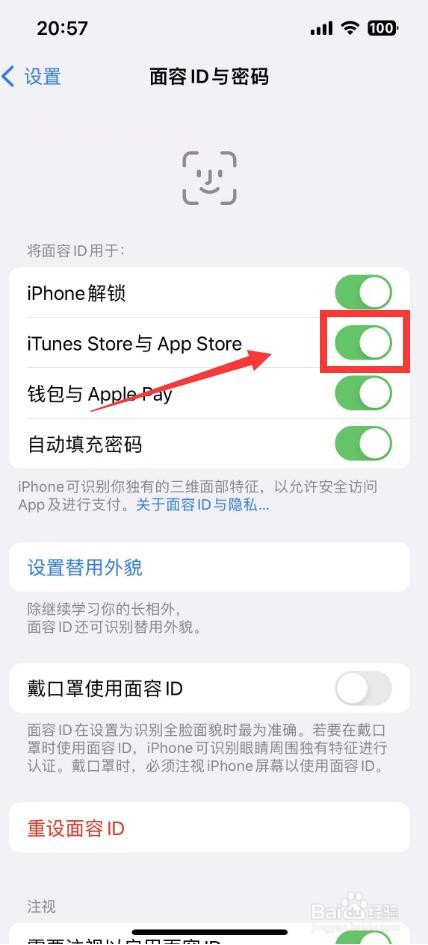 app store怎么设置面容下载验证