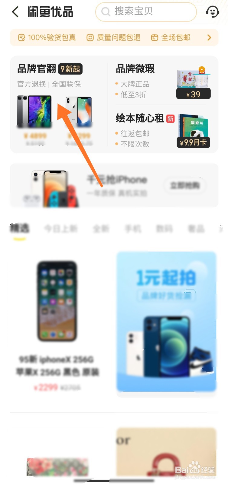 闲鱼优品在哪