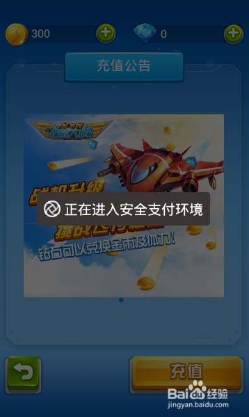 全民飞机大战钻石怎么充值