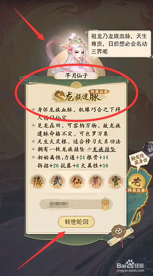 云端问仙龙族遗脉身世怎么选