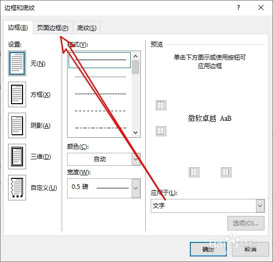 word2019怎么样设置文档页面四周显示红心边框