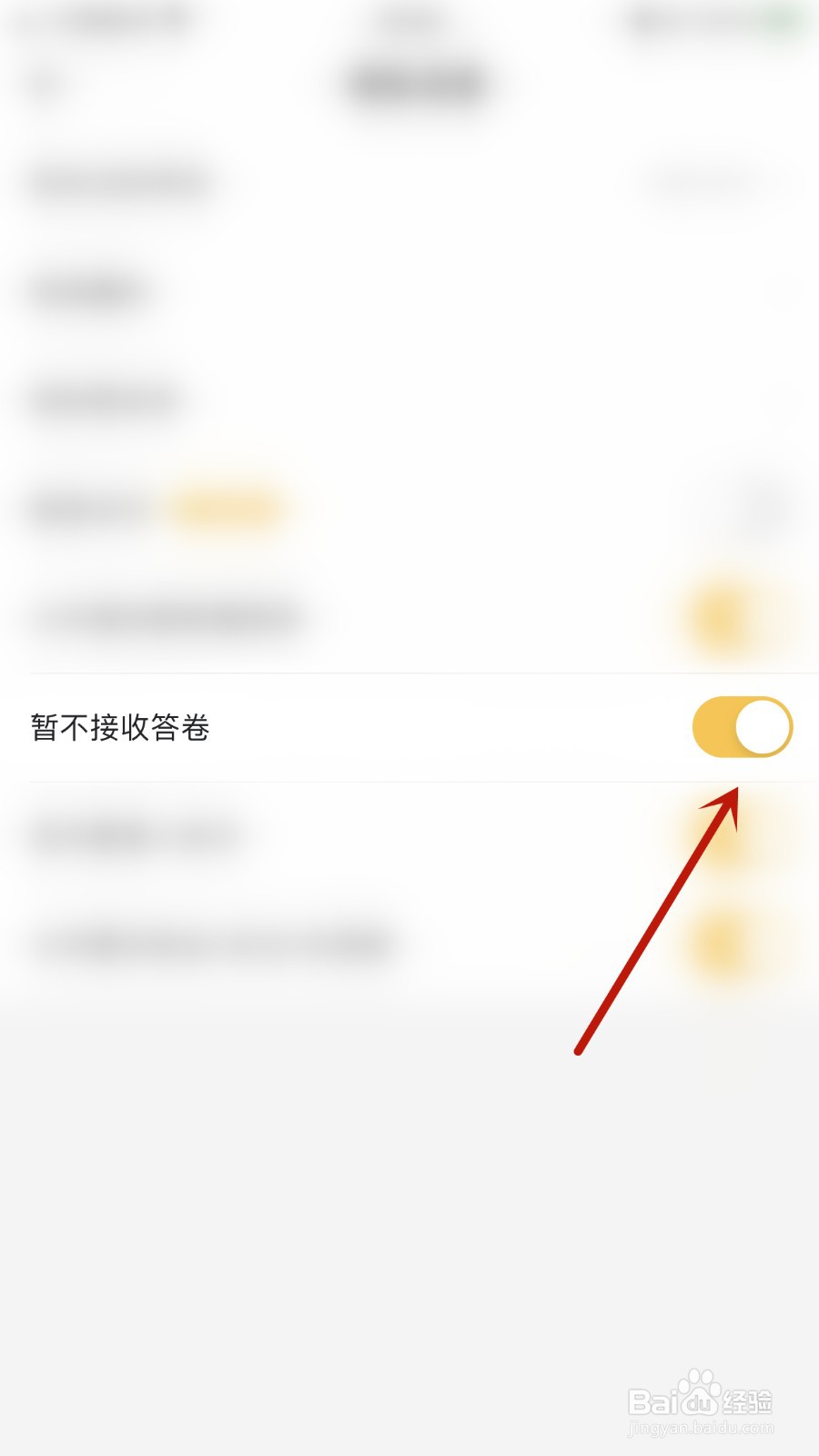 如何关闭Summer暂不接收答卷