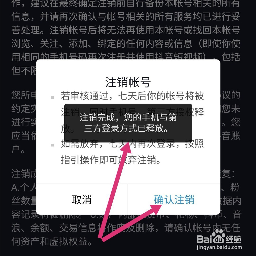 抖音账号怎么彻底注销