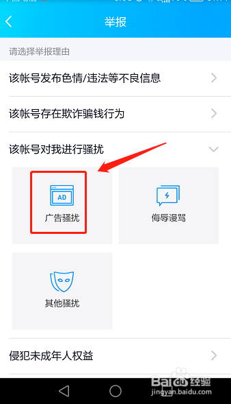qq怎么举报别人