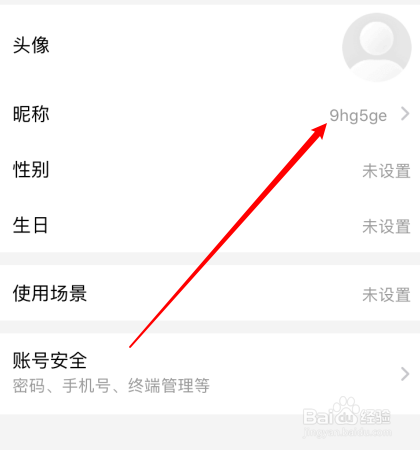 怎么修改萤石云昵称?