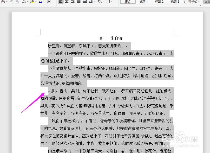 WPS2019中Word如何设置段落缩进?