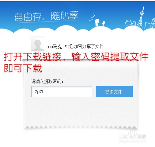 百度网盘使用上传与下载教程