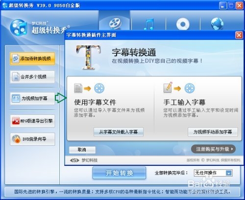 字幕制作软件如何使用