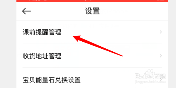 VIP kid软件怎样设置课前提醒设置