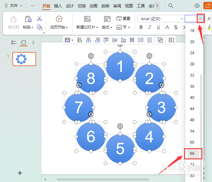 ppt怎么让图形文字统一大小