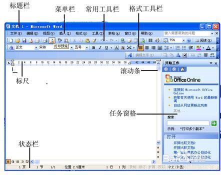 word2003操作界面介紹