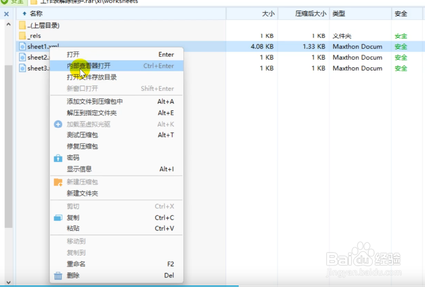 小技巧，Excel工作表中忘记保护密码，如何清除