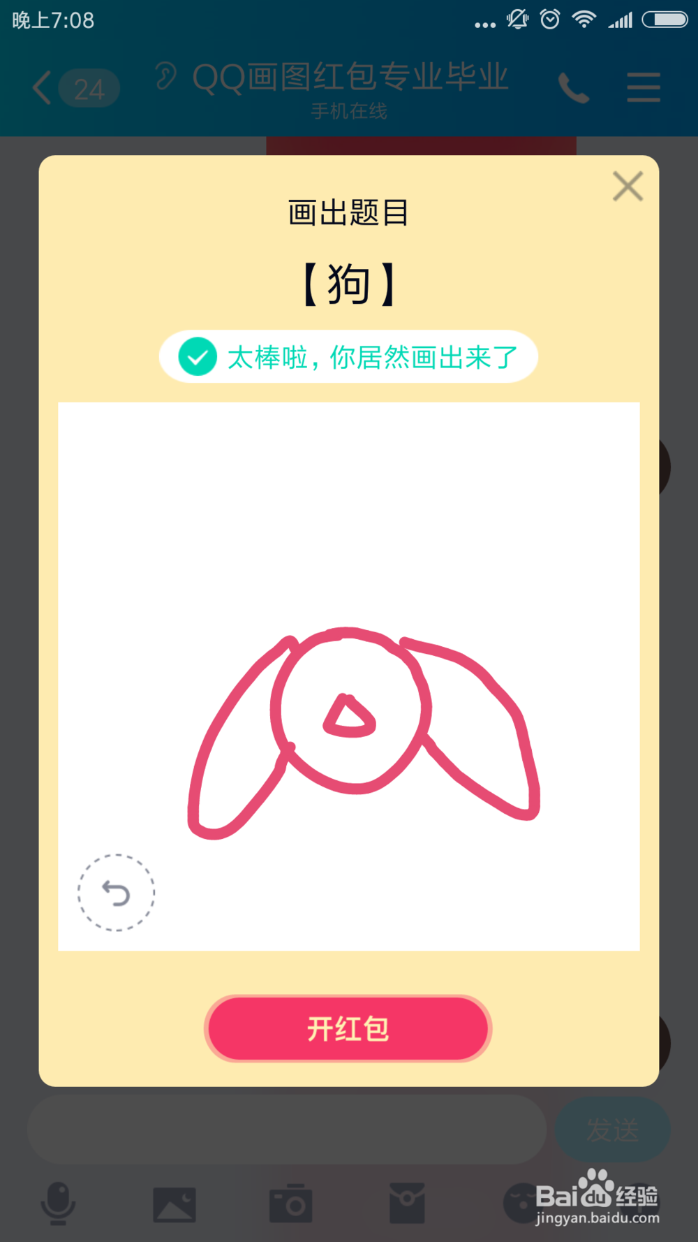 qq红包狗怎么画？qq画图红包狗的简单画法