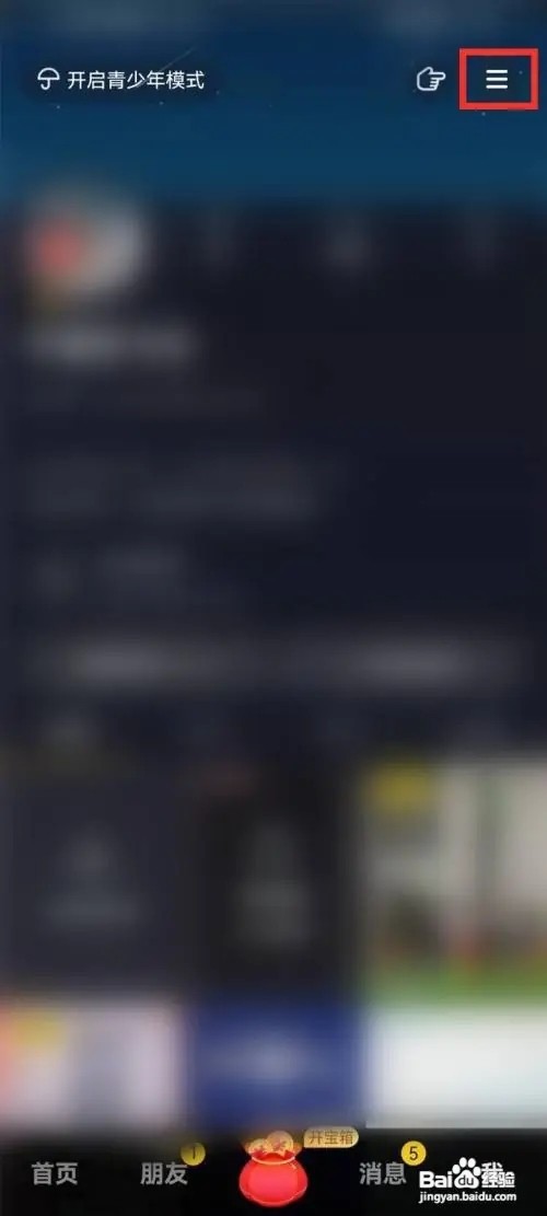 抖音极速版私信横幅提示怎么关闭