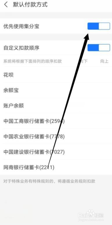 支付宝如何不优先使用集分宝支付