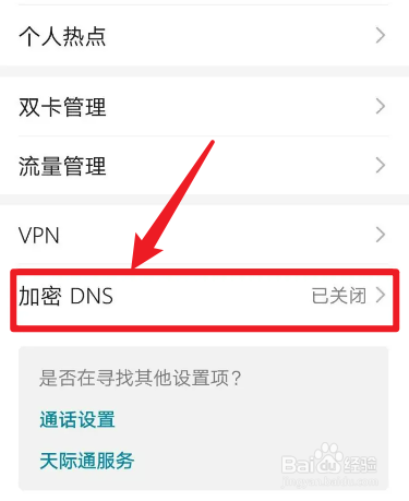 手机怎么自动给dns加密