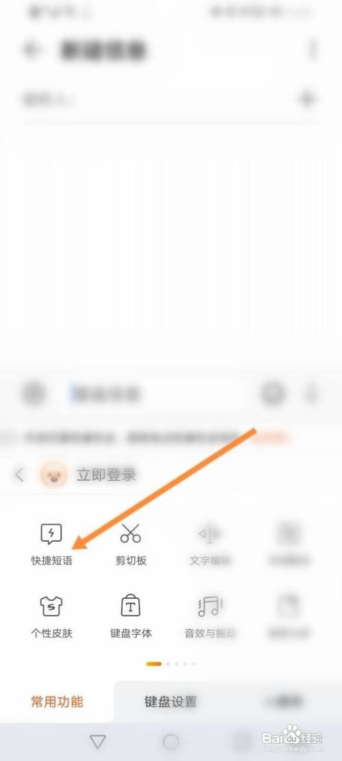 搜狗怎么设置快捷短语