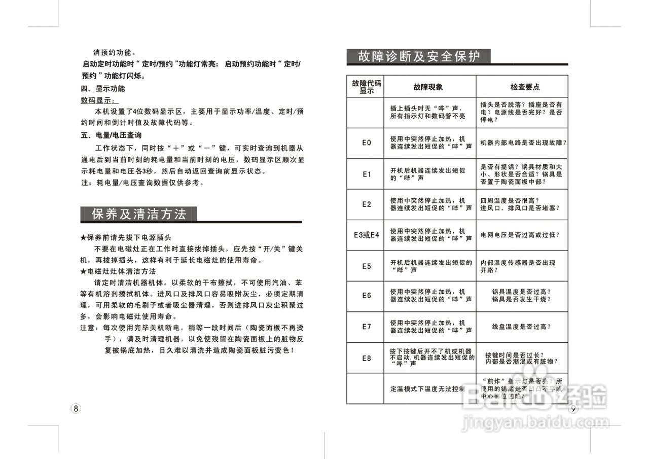 电磁炉使用方法图解图片