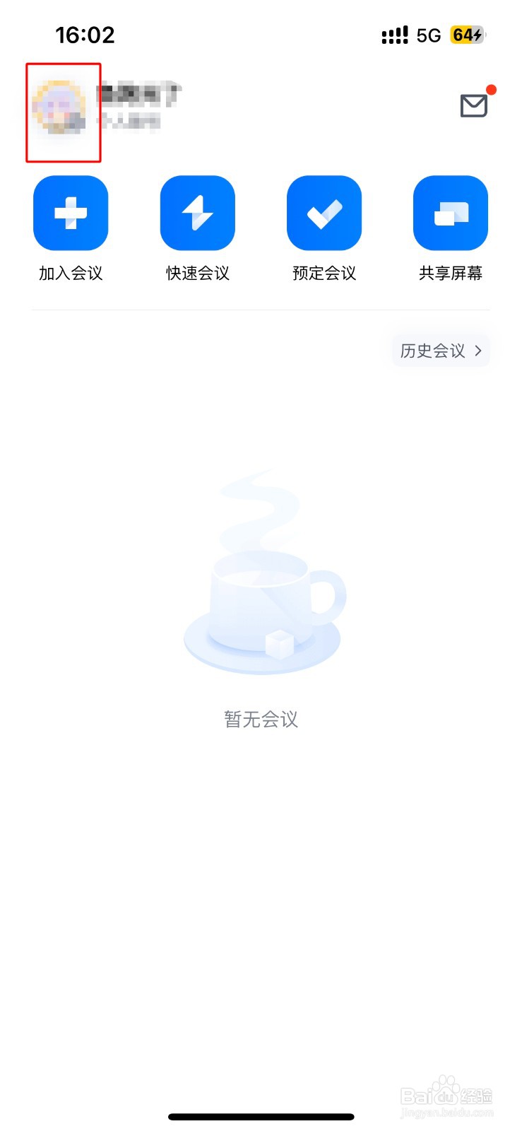 腾讯会议如何关闭弹幕