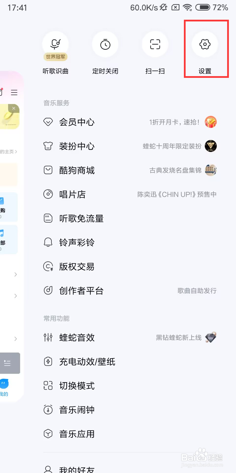 酷狗音乐如何设置开启主页访客