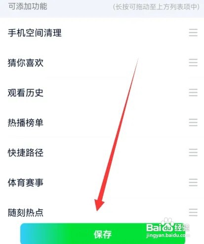 爱奇艺在哪里设置手机版桌面快捷方式
