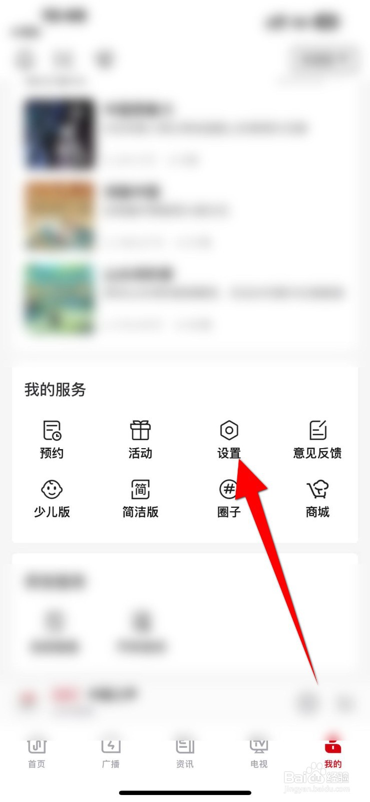 云听怎么清理缓存？
