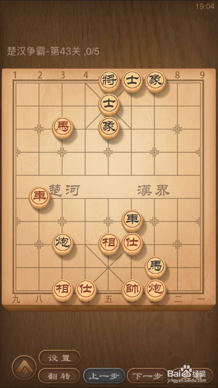 天天象棋残局闯关楚汉争霸43关通关攻略二