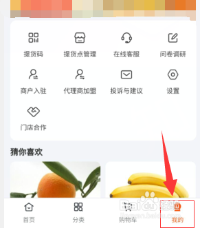 橙心优选如何更改提货地点