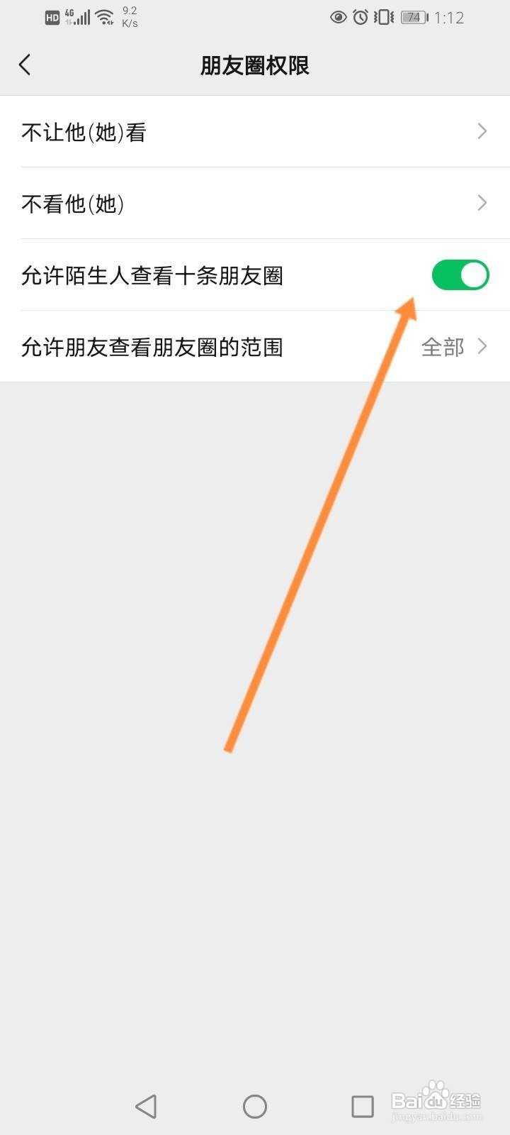 微信允许陌生人查看十条朋友圈怎么设置