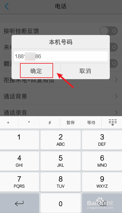 vivo手机怎么设置显示本机号码