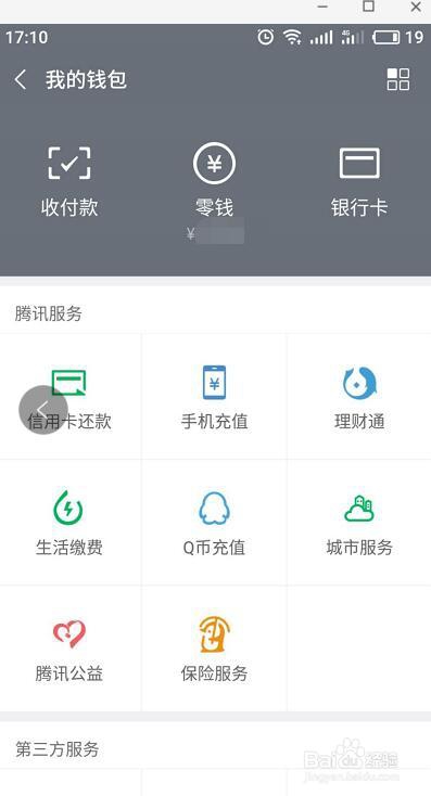 微信接收到信息没有声音提示