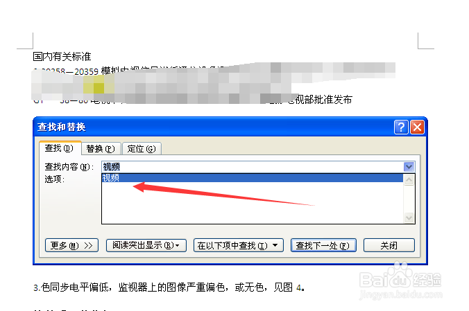 word文档怎么查找替换文本