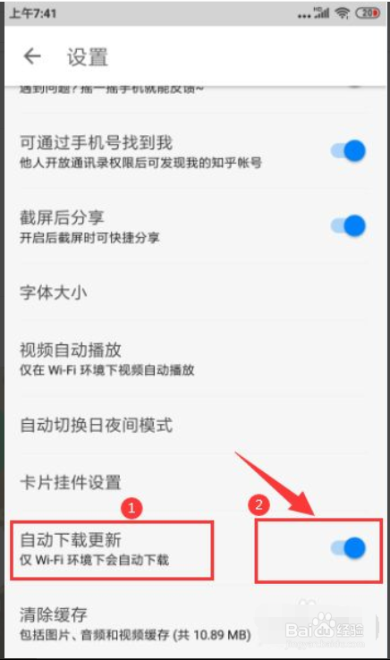 知乎怎样关闭“自动下载更新”的功能