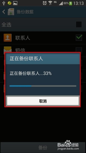 三星s4手机备份恢复数据