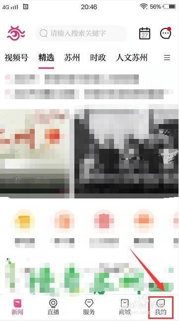 看苏州app怎么查看自己发布的评论