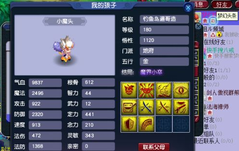 梦幻西游孩子10技能小神医值多少