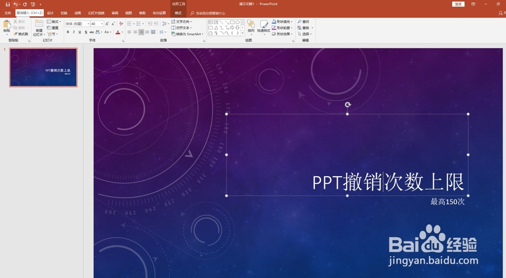 PPT撤销次数上限如何设置
