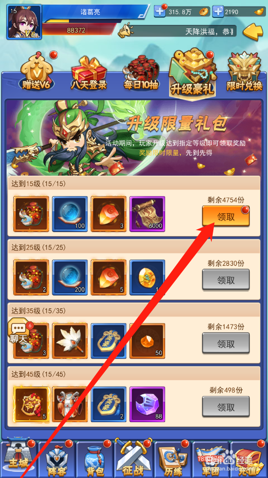 泡打三国如何领取升级豪礼