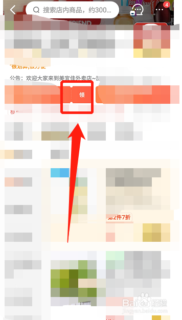 美团便利店怎么领优惠券